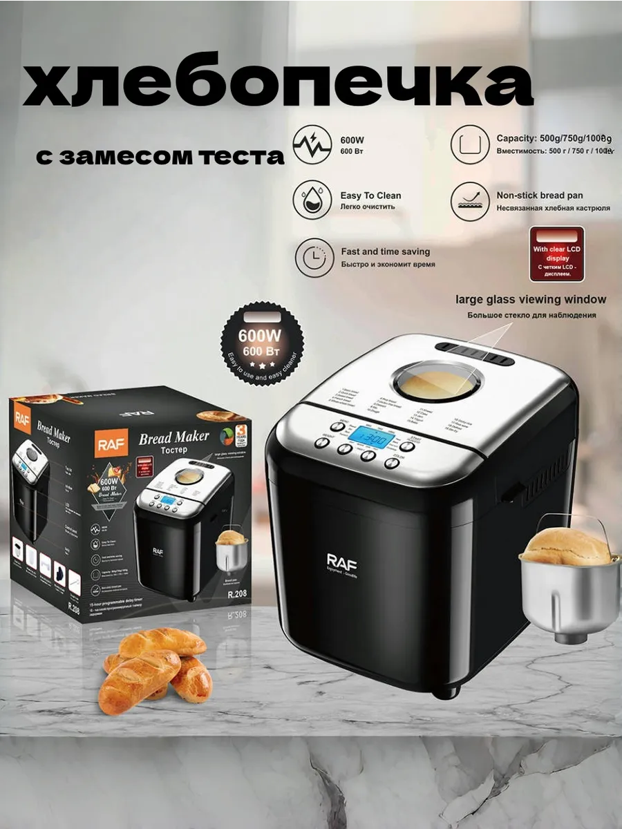 Хлебопечка с замесом теста 600 Вт