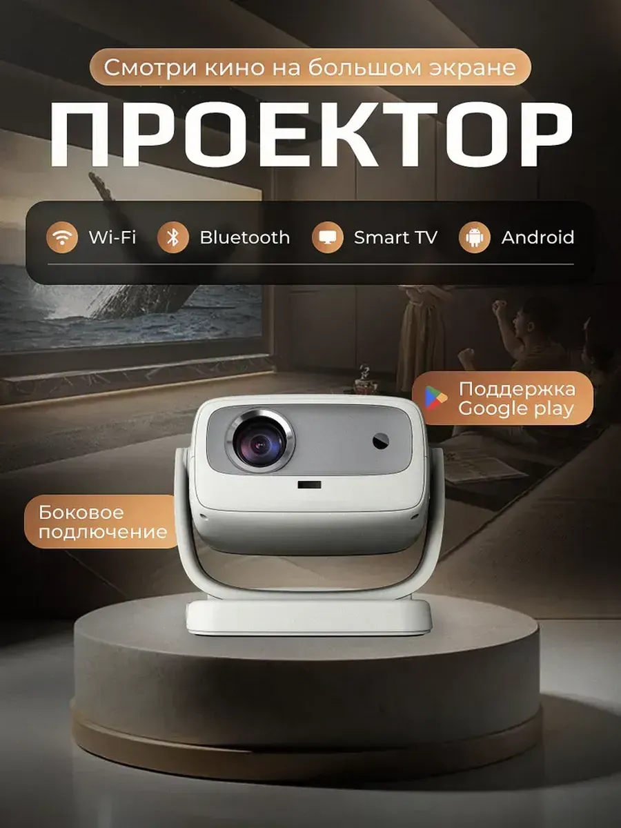 Проектор для фильмов