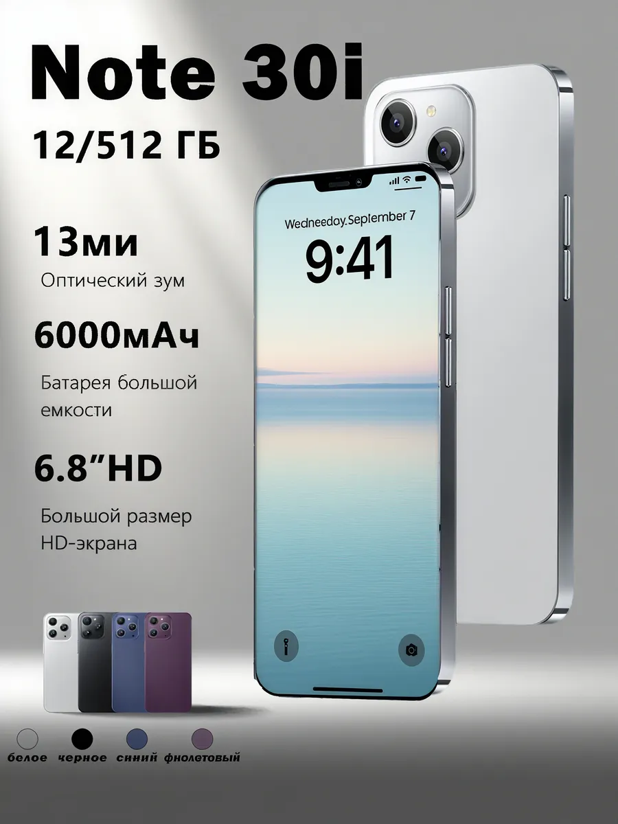 Cмартфон Note 30i Батарея большой емкости6000 мАч