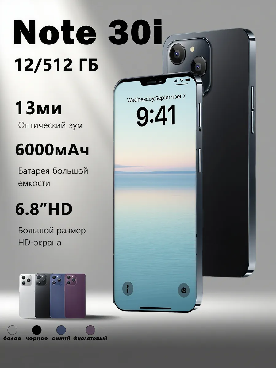 Cмартфон Note 30i Батарея большой емкости6000 мАч