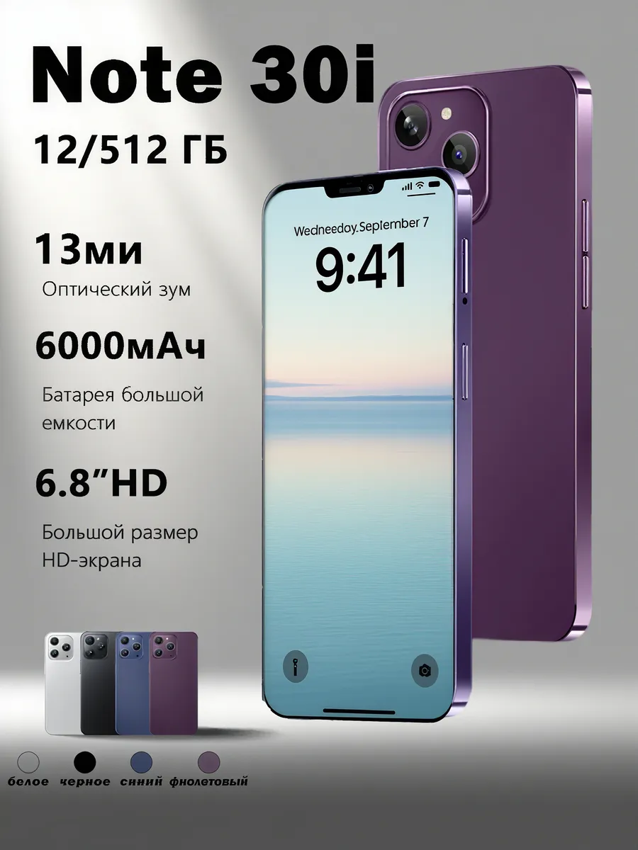 Cмартфон Note 30i Батарея большой емкости6000 мАч