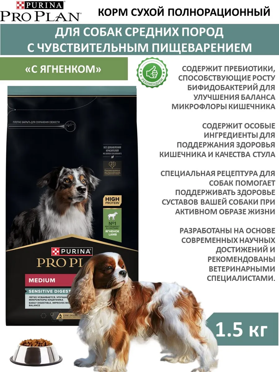 PRO PLAN / Корм для собак сухой с ягненком 1.5 кг