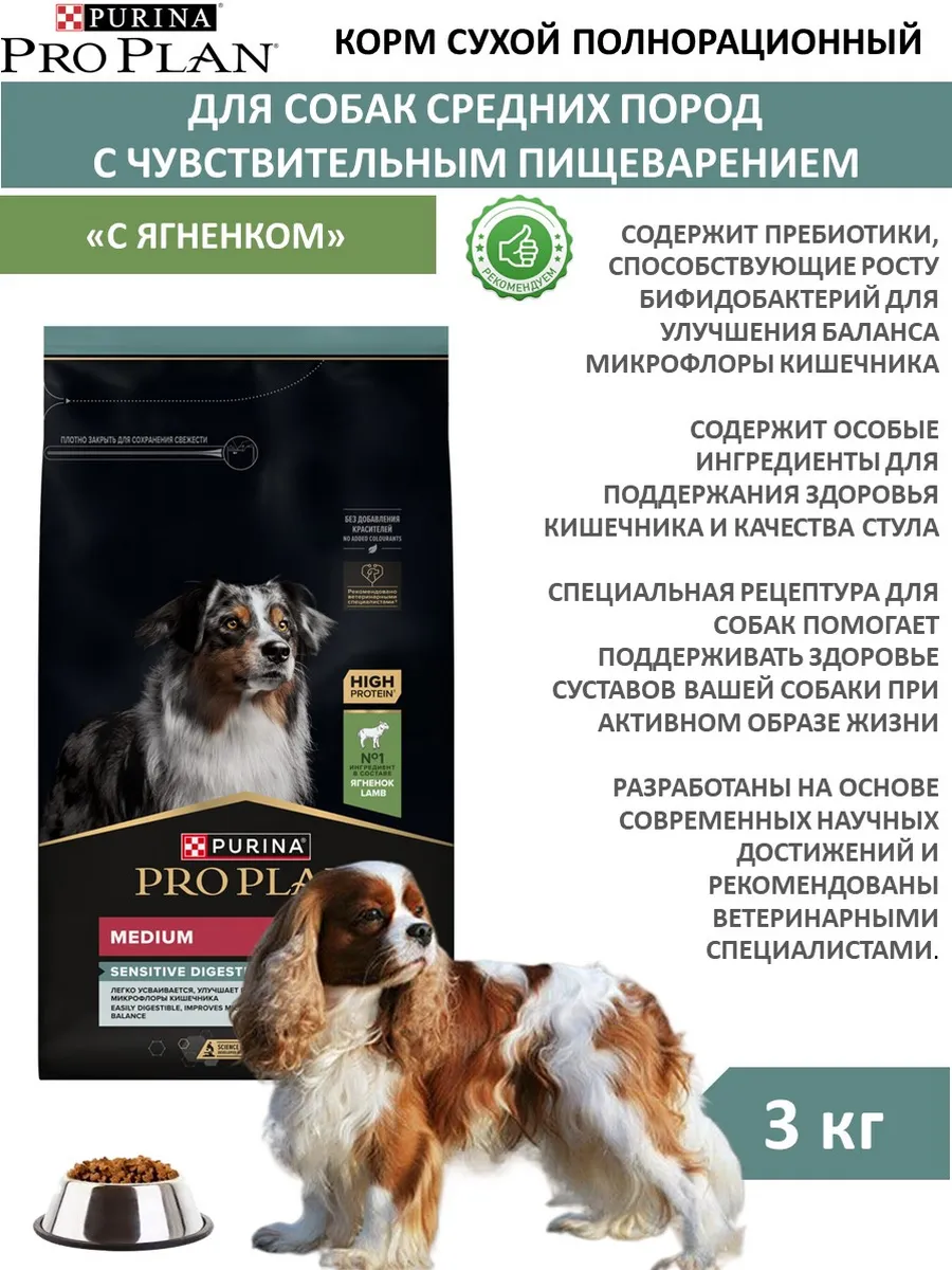 PRO PLAN / Корм для собак сухой с ягненком 3 кг