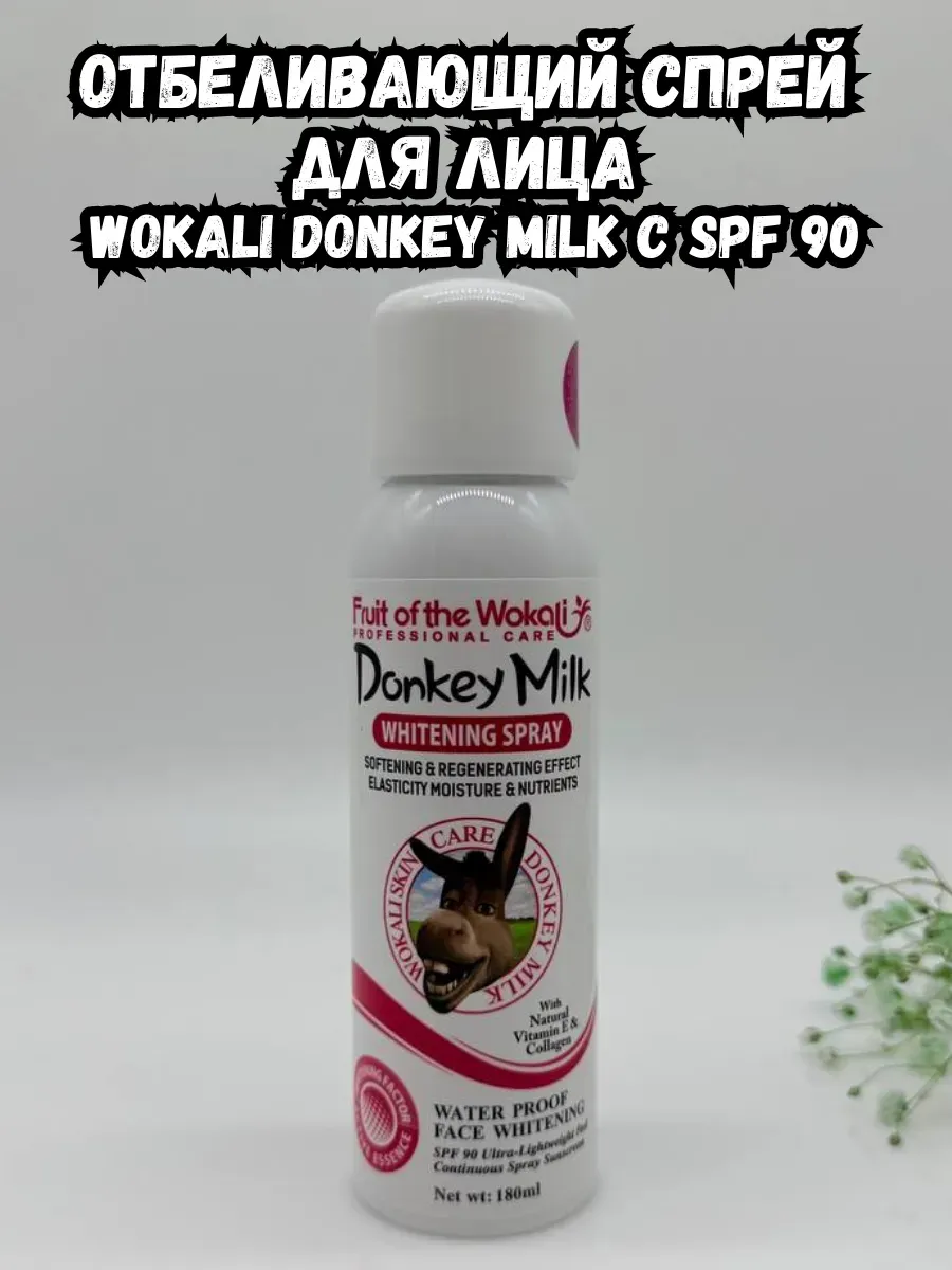 BOSA / Отбеливающий спрей для лица Wokali Donkey Milk с SPF 90