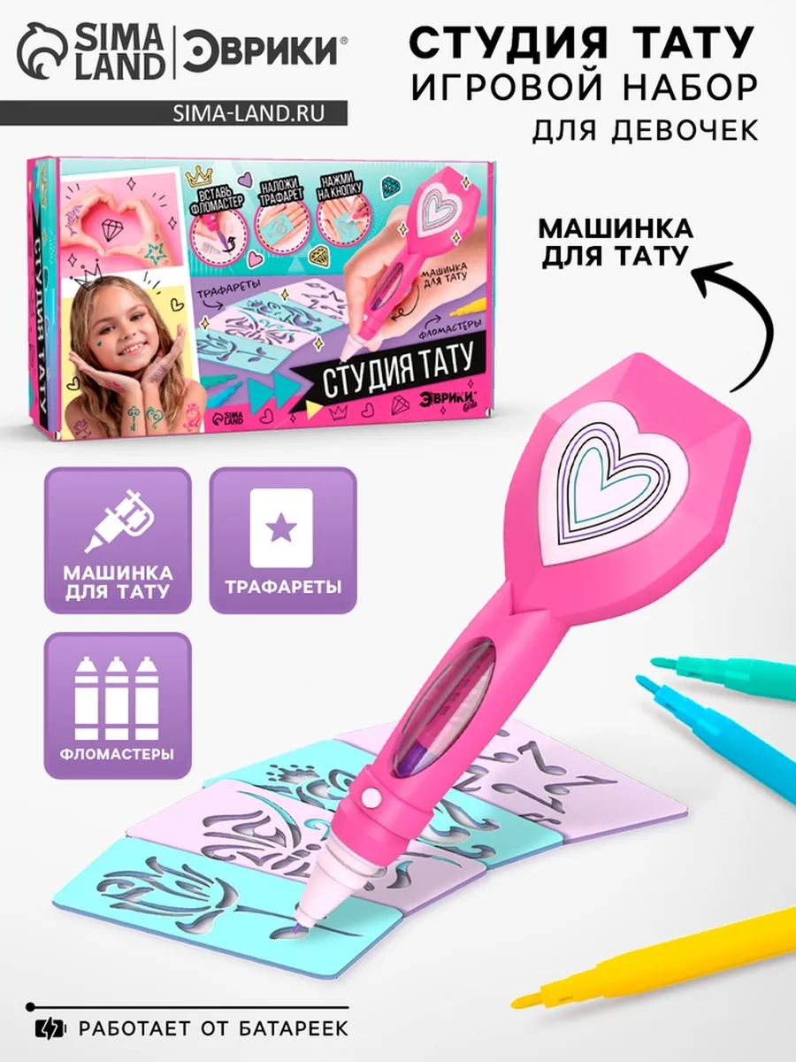 Домный / Игровой набор для творчества "Студия тату"