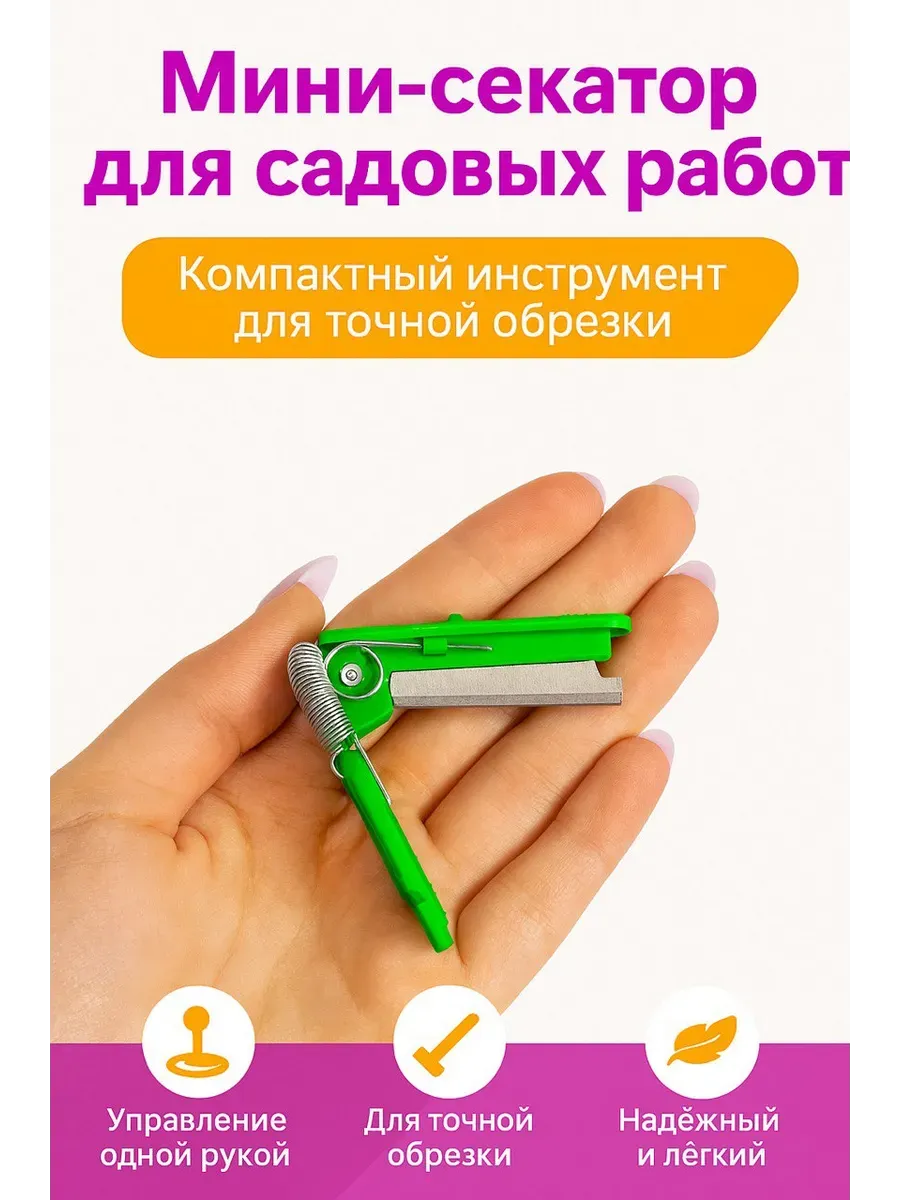 Arigold / Мини-секатор садовый ручной