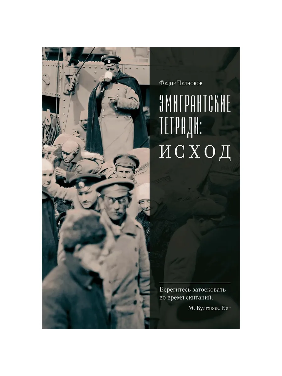 Колибри / Книга Эмигрантские тетради. Исход. 2025 год