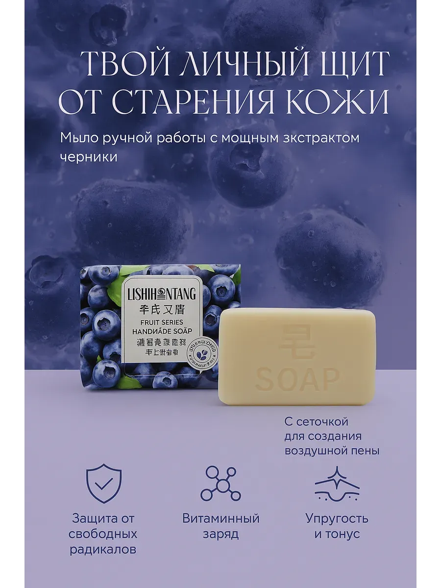 Бомани / Мыло натуральное ручной работы с экстрактом черники