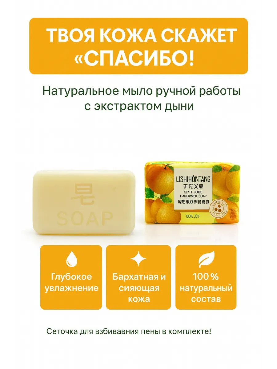 Бомани / Мыло ручной работы с экстрактом дыни