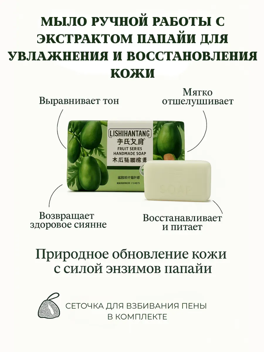 Бомани / Мыло натуральное ручной работы с экстрактом папайи