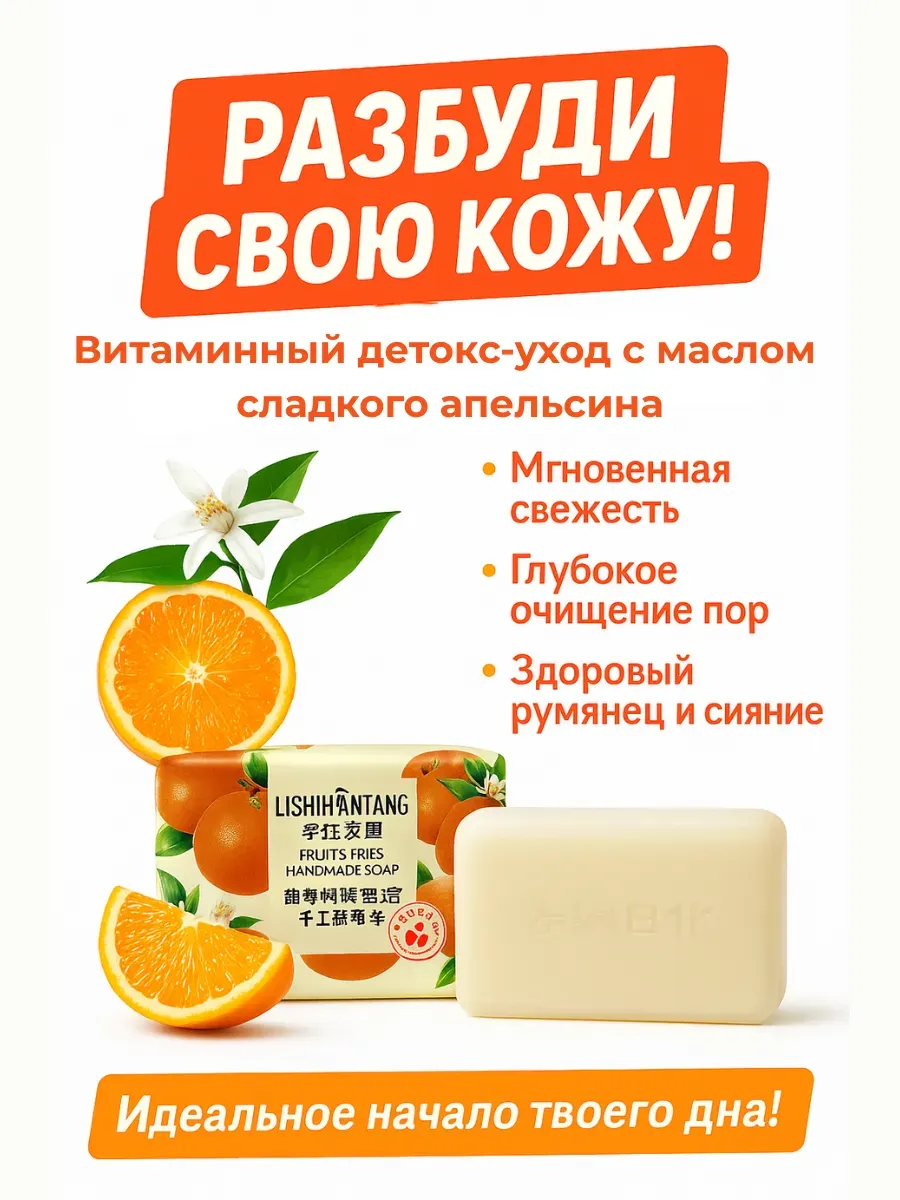 Бомани / Мыло ручной работы с экстрактом сладкого апельсина
