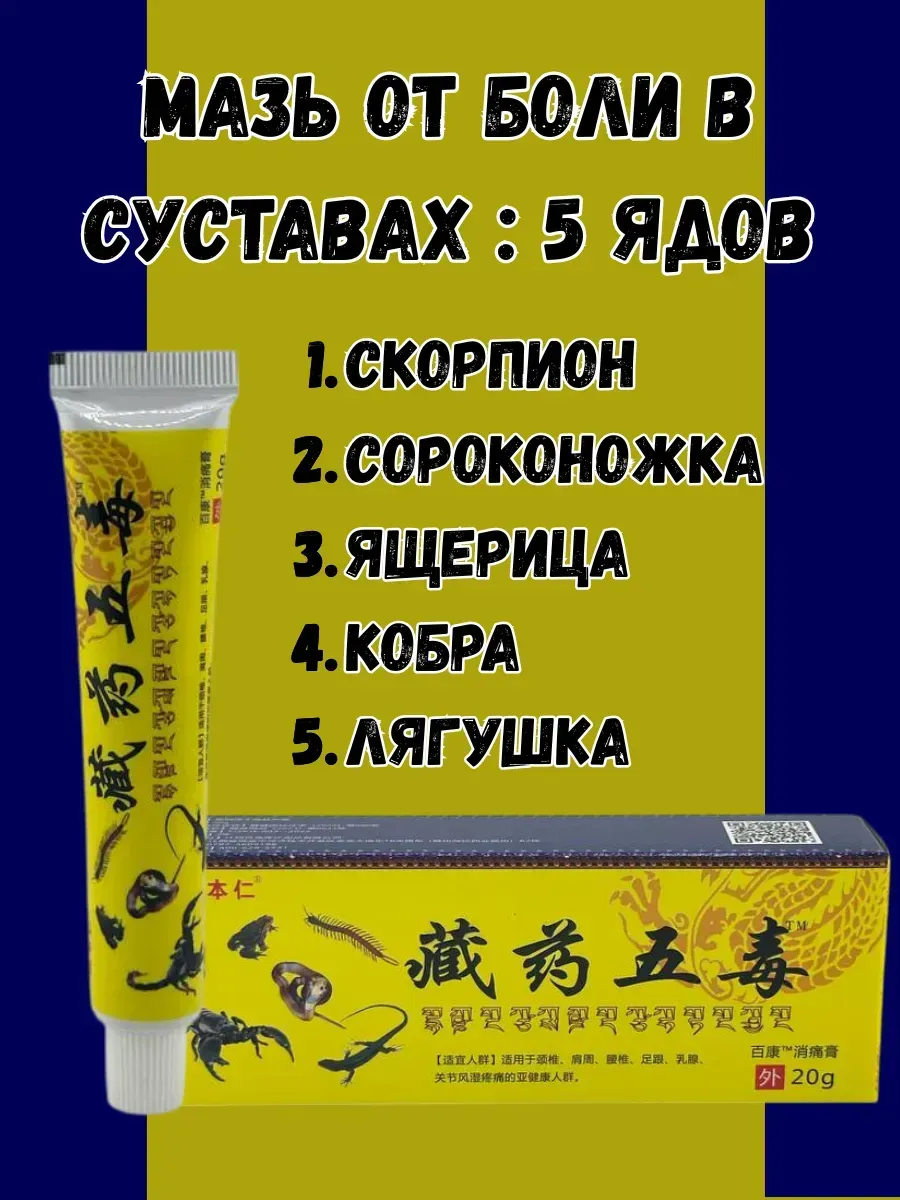 BOSA / Мазь от боли в суставах