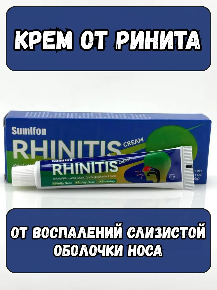 BOSA / Крем от воспалений слизистой оболочки носа, ринита