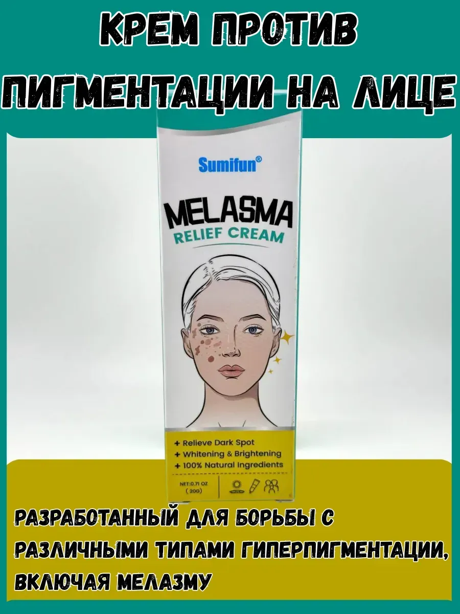 BOSA / крем против пигментации на лице