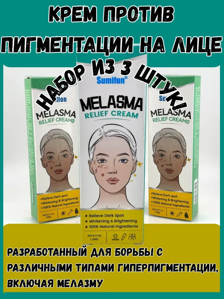 BOSA / крем против пигментации на лице набором из 3 шт