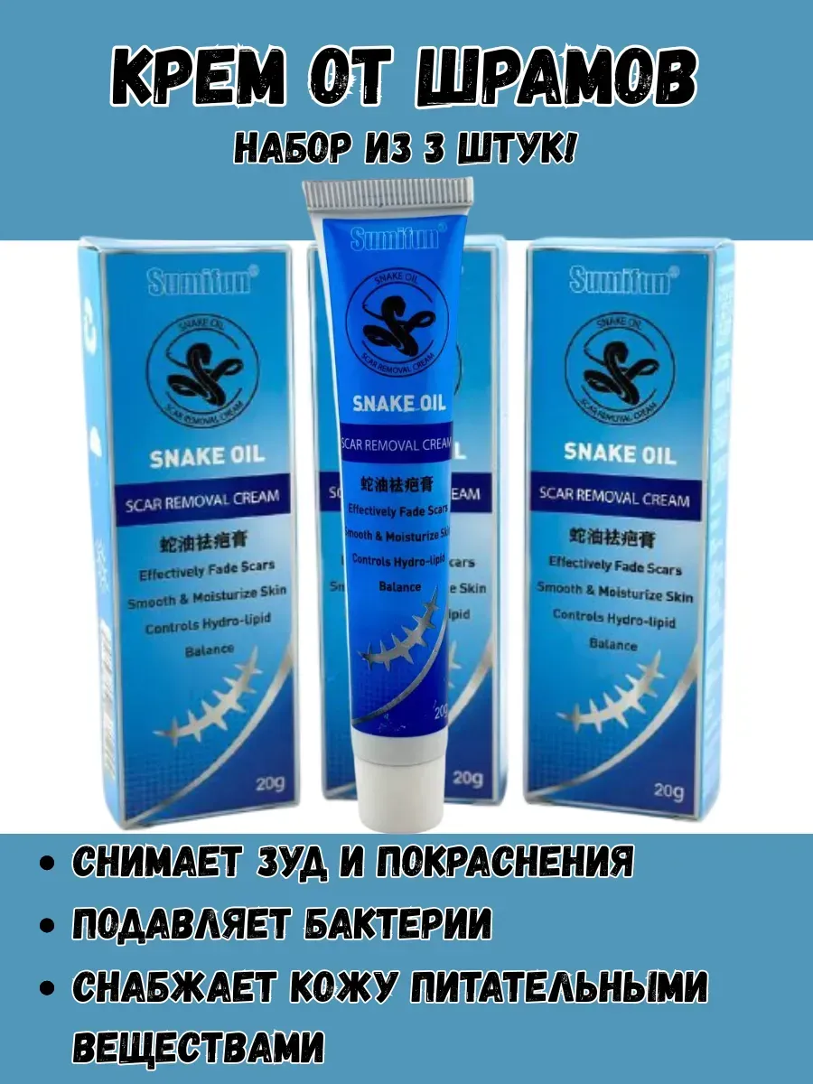 BOSA / Крем от шрамов набор из 3 штук