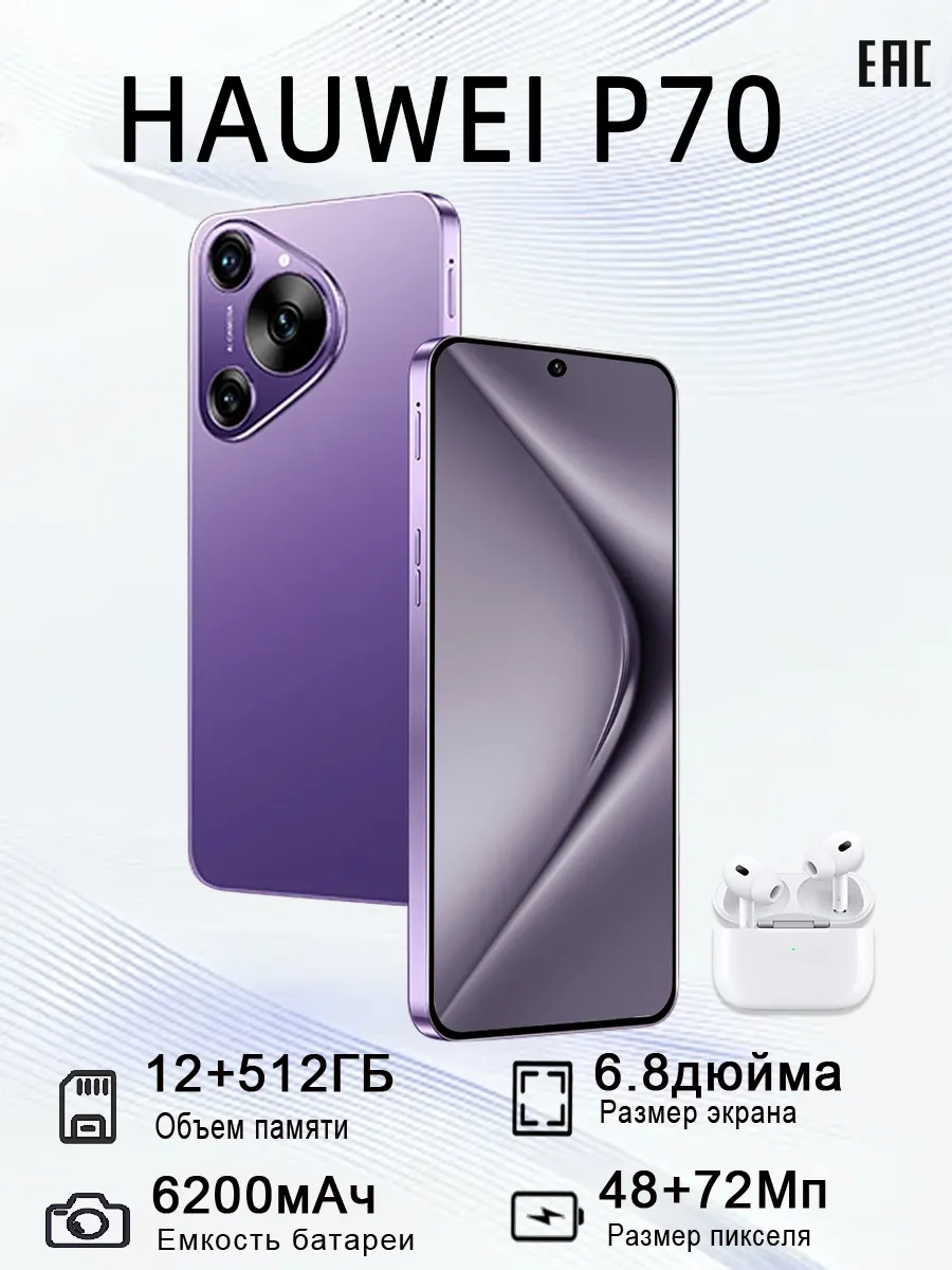 Смартфон HAUWEI P70 12+512 GB 6200 мАч