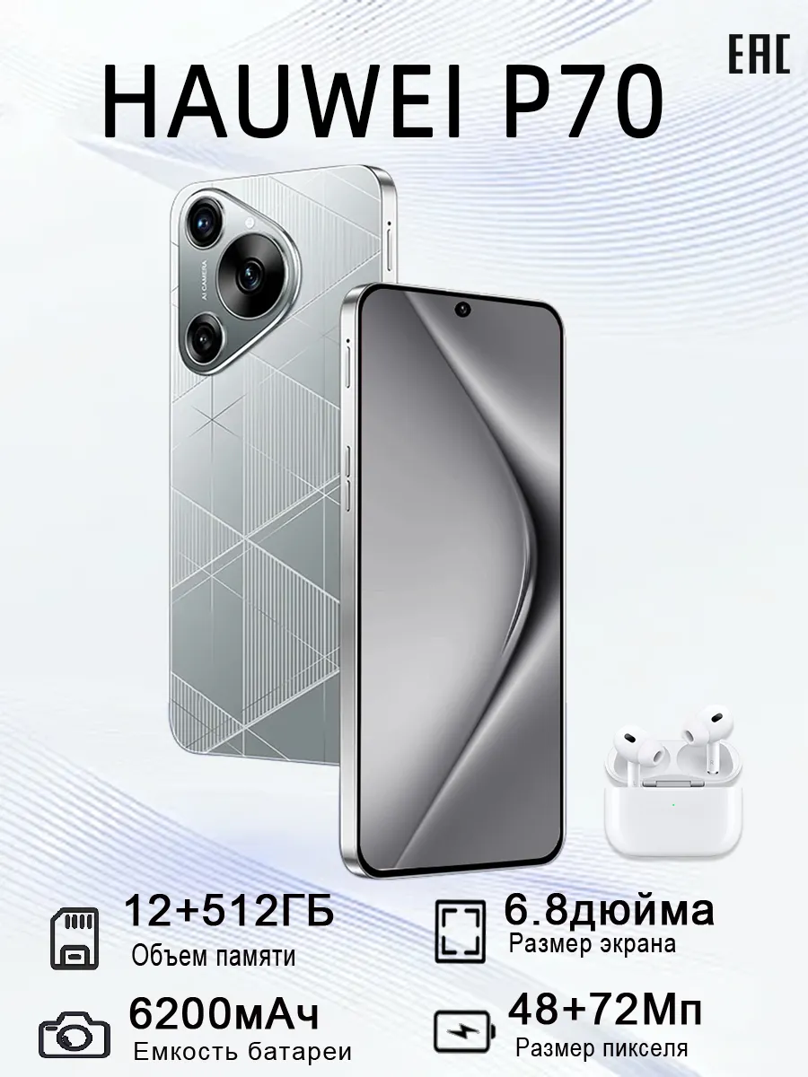 Смартфон HAUWEI P70 12+512 GB 6200 мАч