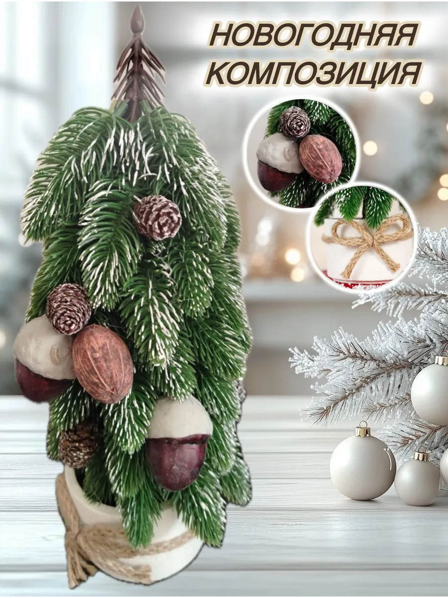 Композиция новогодняя