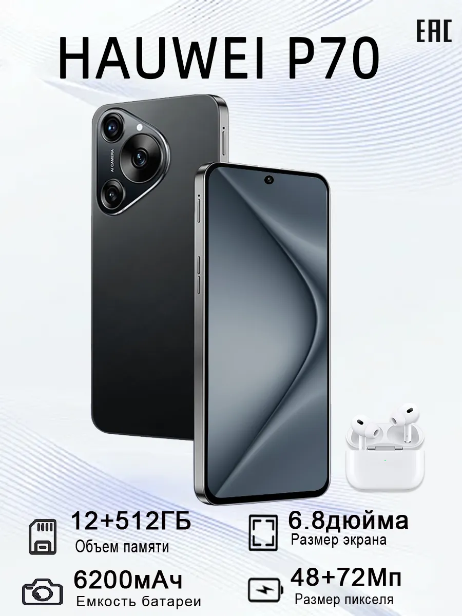 Смартфон HAUWEI P70 12+512 GB 6200 мАч