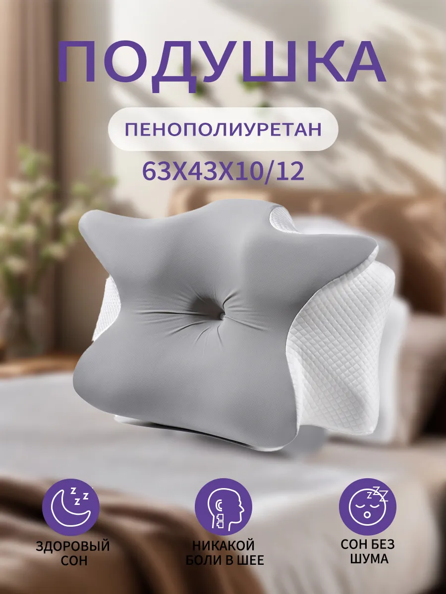 IKEA / Подушка бабочка ортопедическая для сна