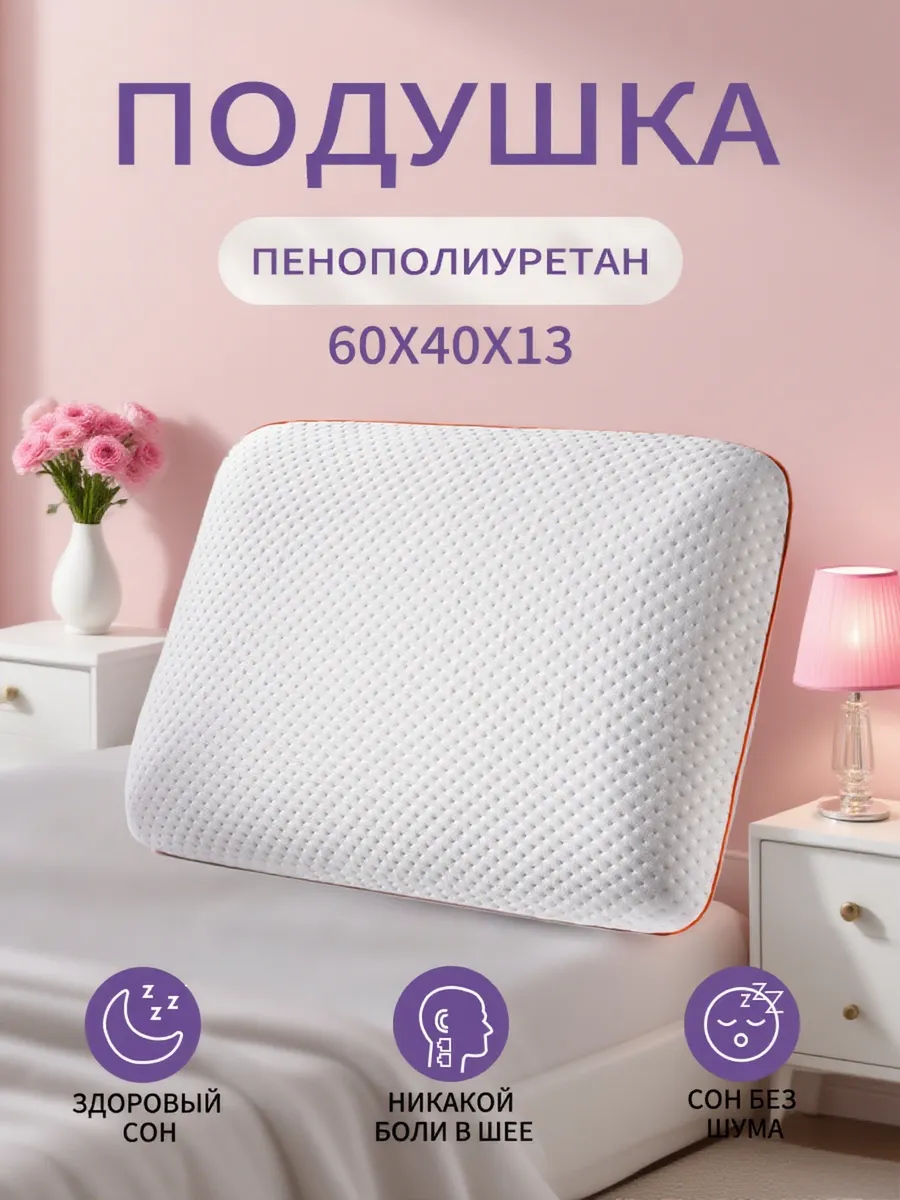 IKEA / Подушка ортопедическая для сна