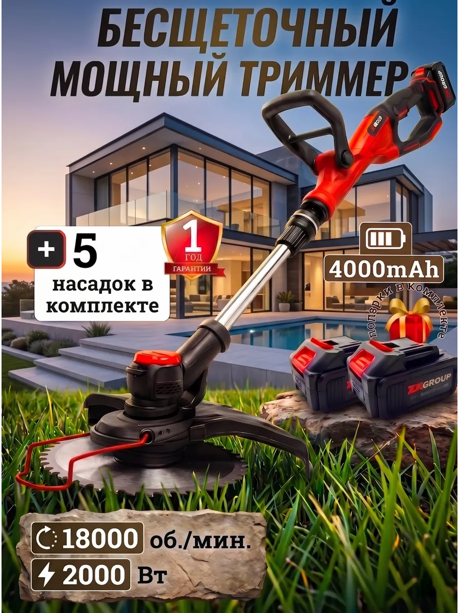 ZMGROUP professional / Бесщеточный мощный триммер аккумуляторный для травы в саду