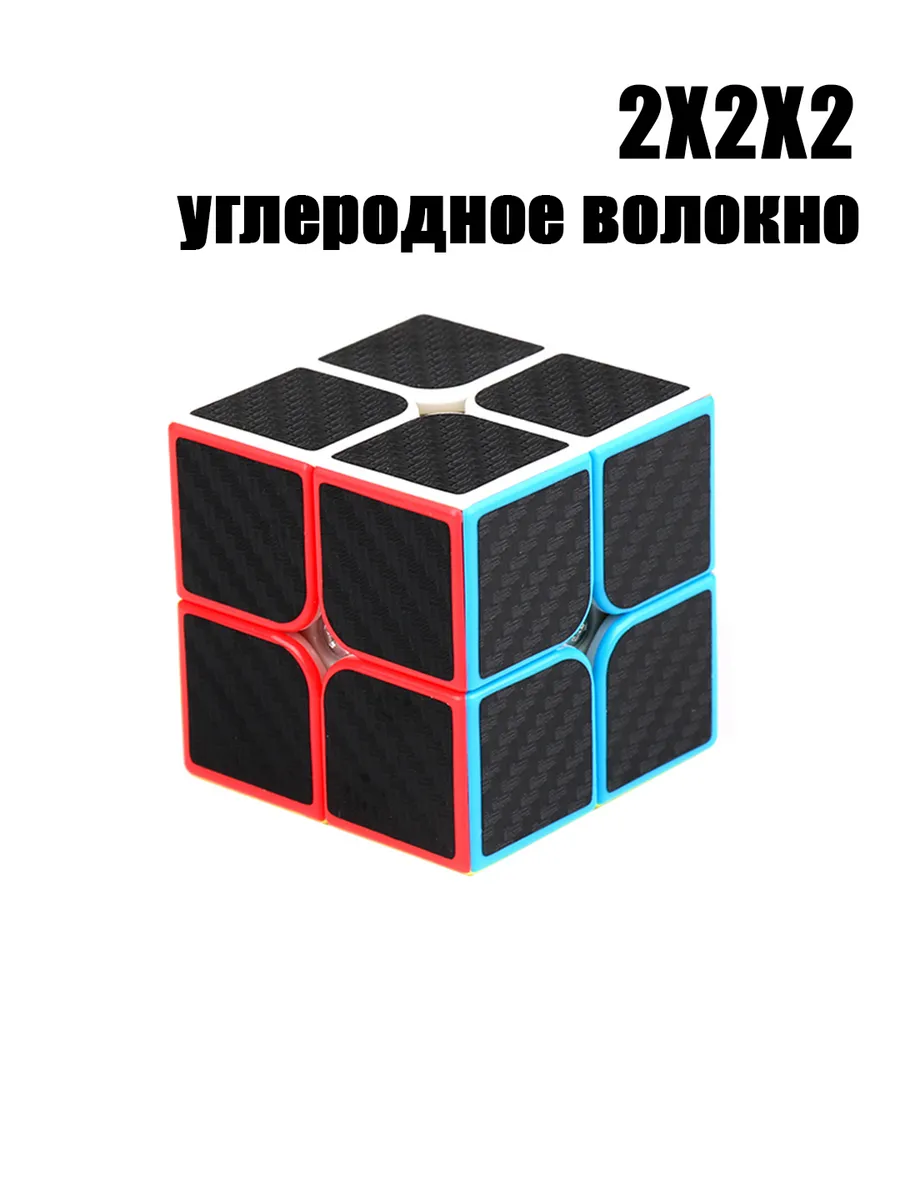 Карбоновая серия кубиков Рубика 2x2