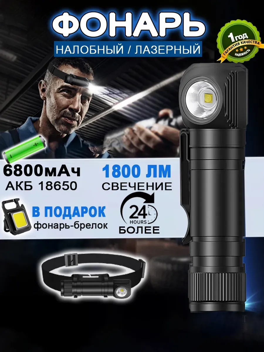 Фонарь налобный аккумуляторный
