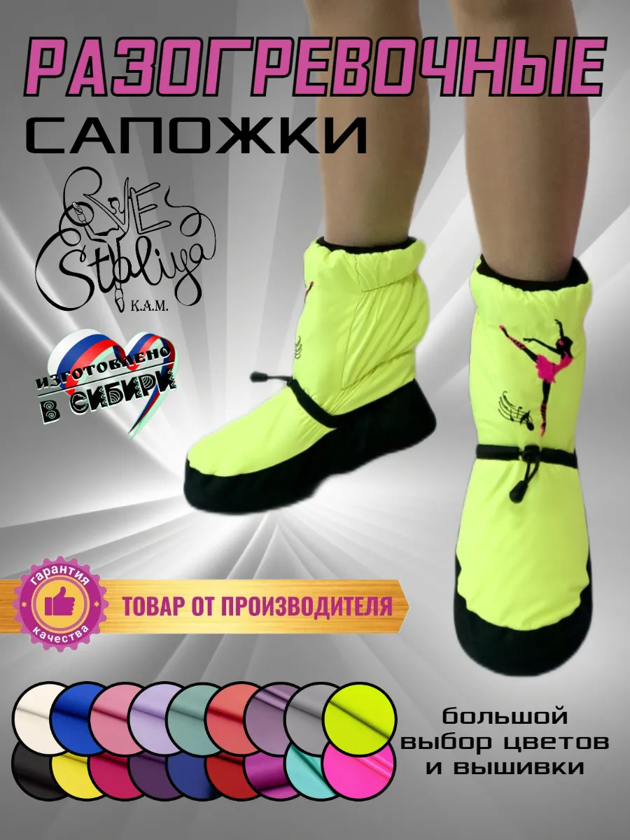 Ve Staliya К.А.М. / Разогревочные сапожки с вышивкой