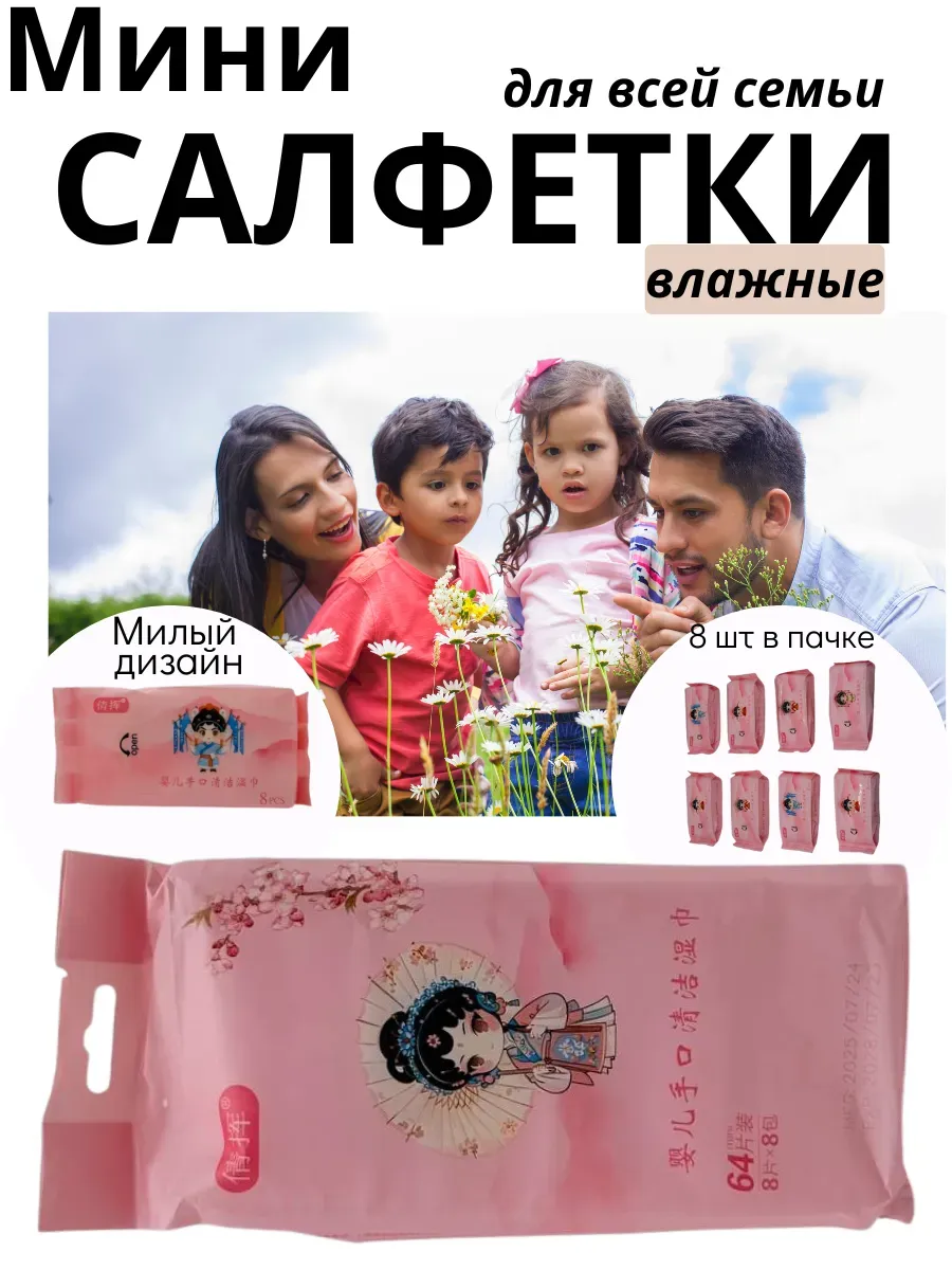 Aina.7 / Мини влажные салфетки в сумку карманные набор