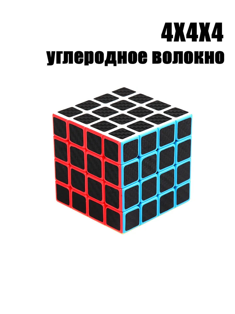 Карбоновая серия кубиков Рубика 4x4