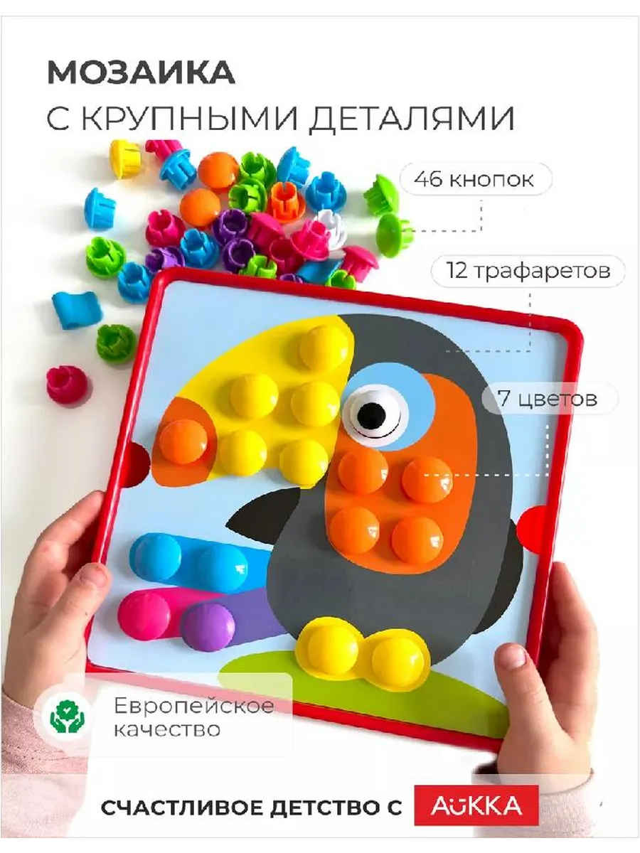 Мозаика для малышей Развивающие игрушки 2 года