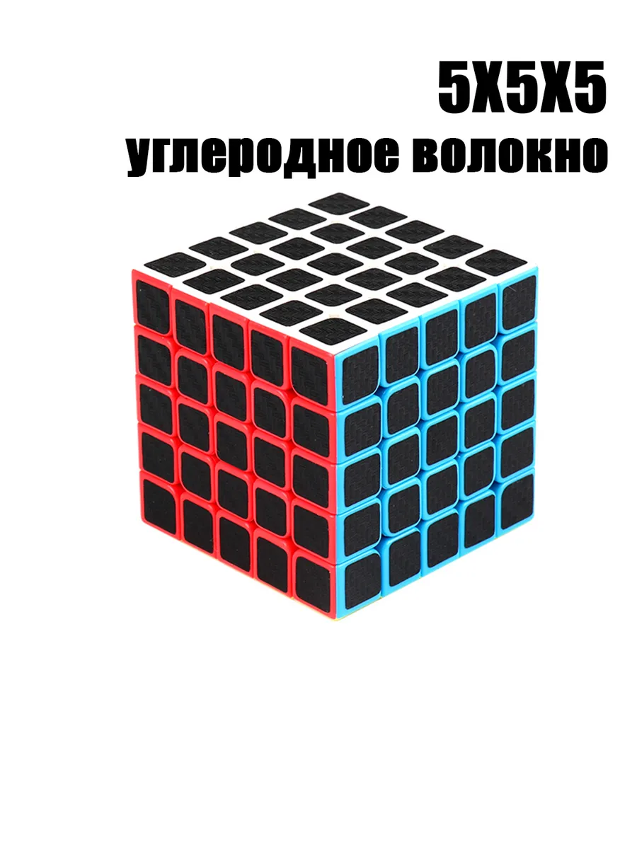 Карбоновая серия кубиков Рубика 5x5