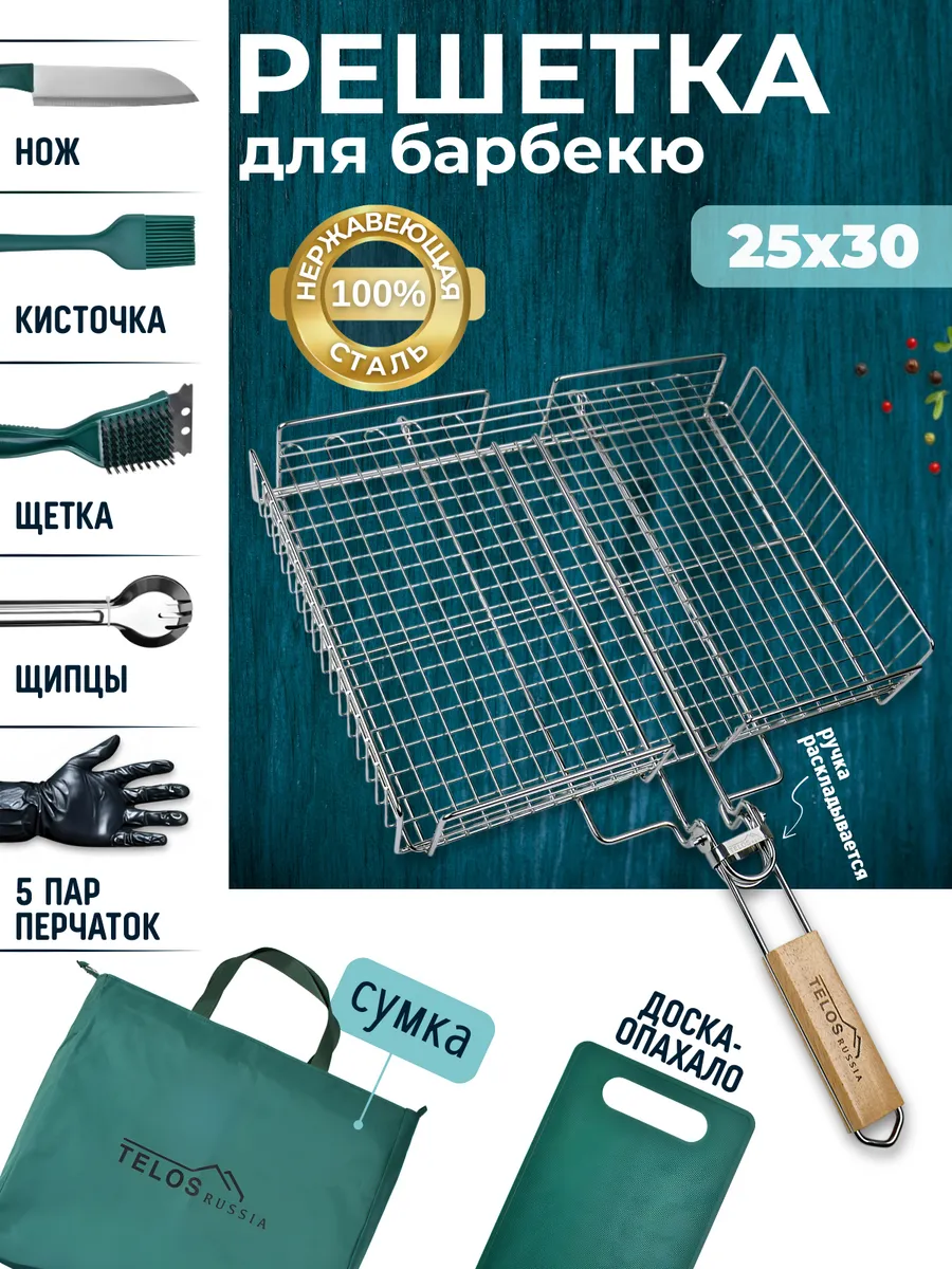 Решетка для барбекю из нержавеющей стали