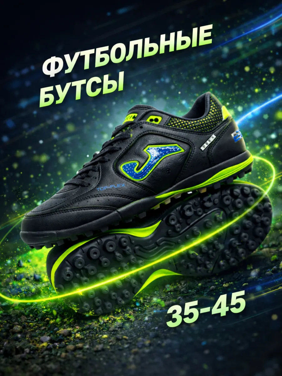 Сороконожки футбольные