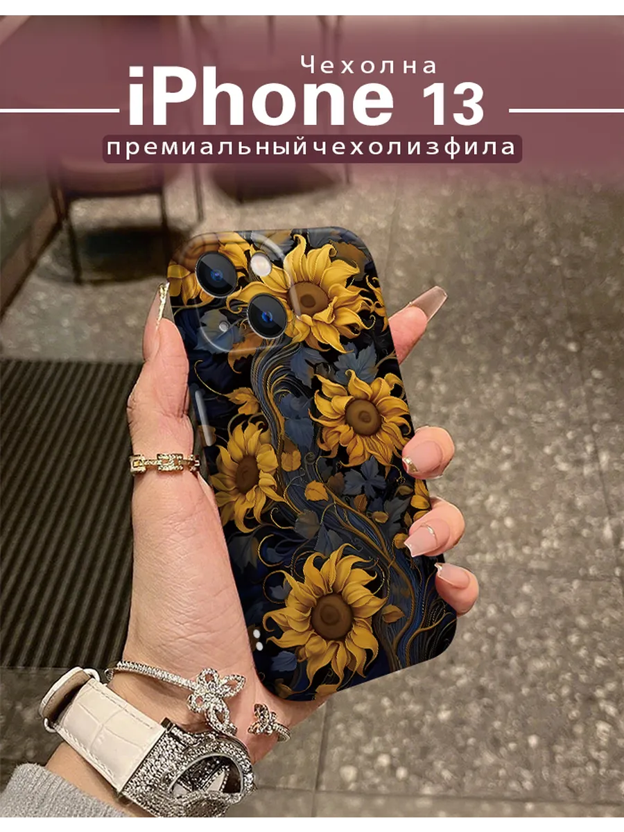 Чехол из фила для iPhone 13 с принтом подсолнуха