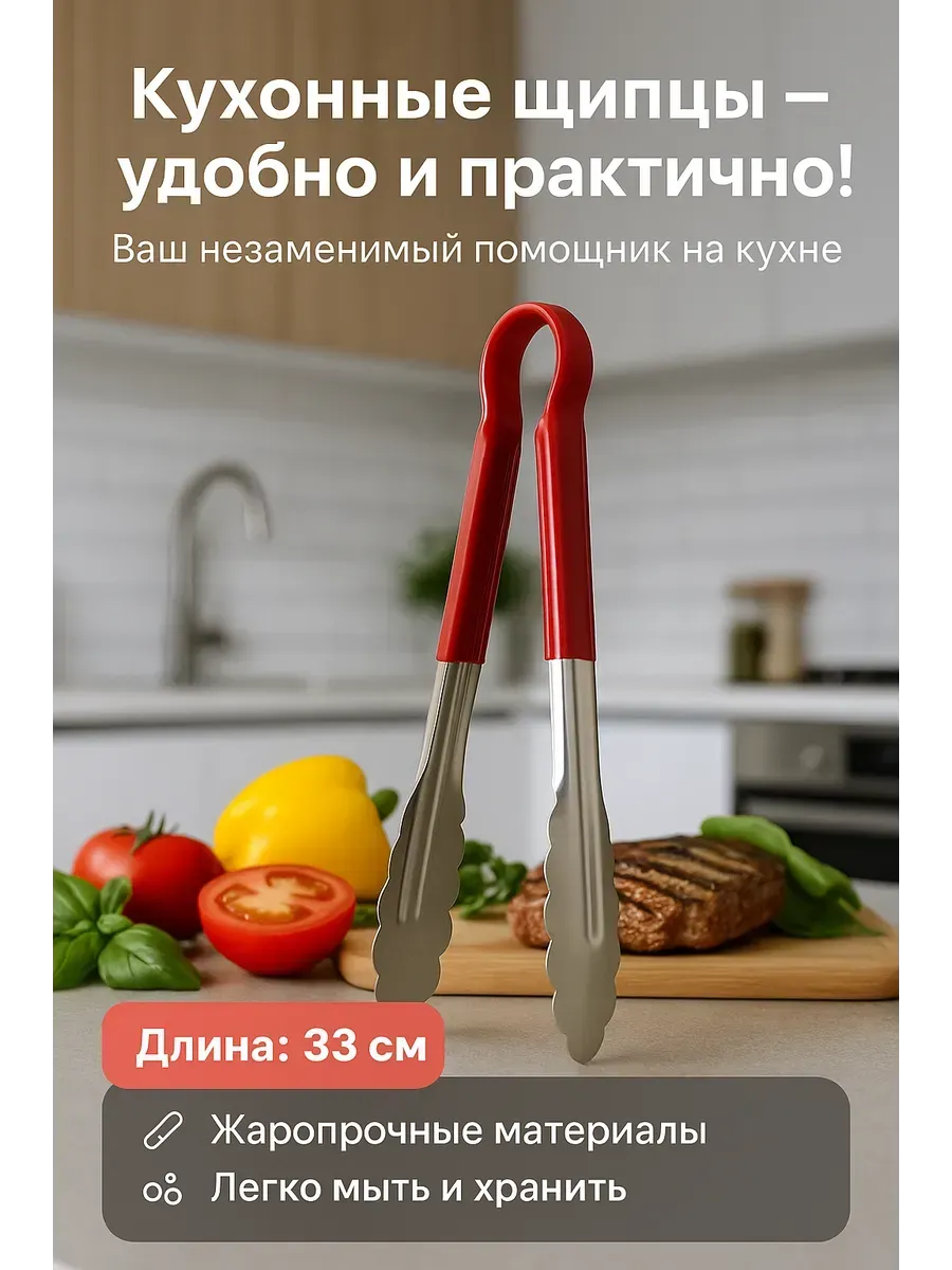 АТМ95 / Щипцы кухонные 33 см