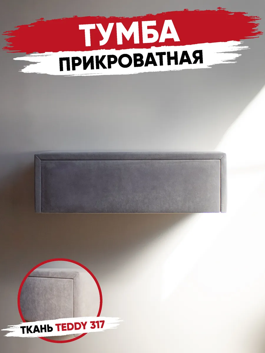 R.ROST / Тумба прикроватная мягкая Teddy 317 Белый шагрень