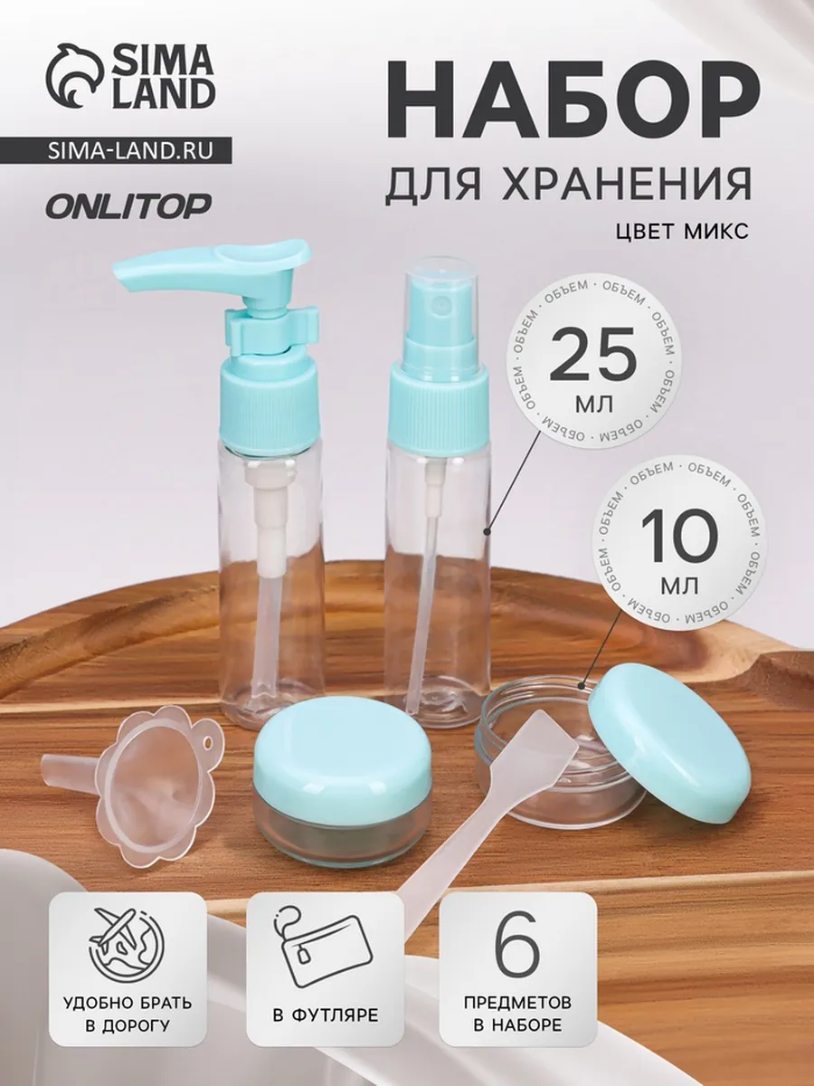 Домный / Футляр для хранения косметики, 6 предметов, МИКС