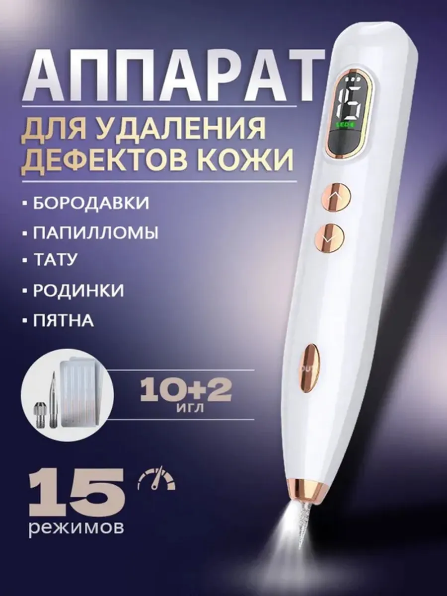Коагулятор для удаления бородавок и папиллом лазер для удал