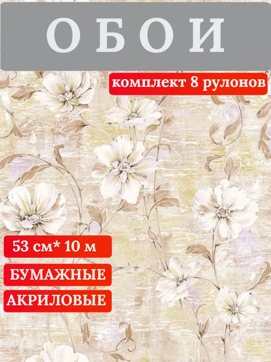 Саратовские Обои / Обои Бумажные Акриловые Незабудка 05-08