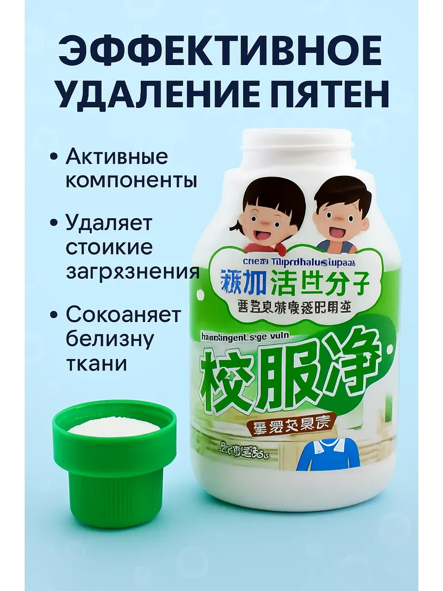 МП / Порошок с усиленной формулой для школьной формы