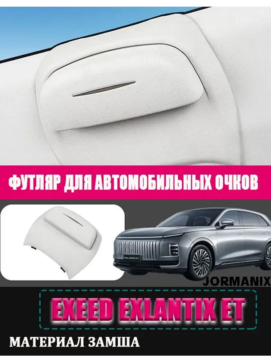 Футляр для автомобильных очков EXEED Exlantix ET