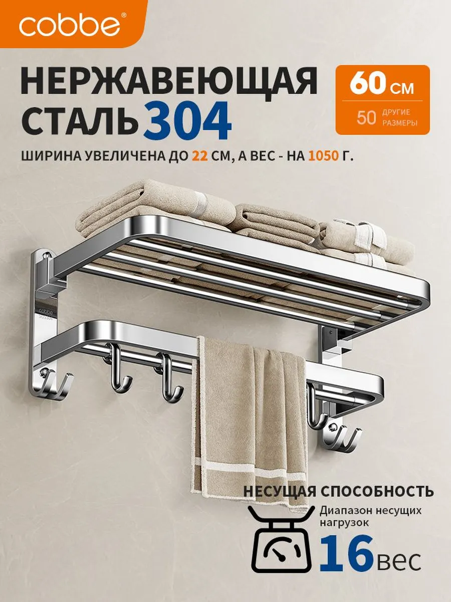 Кабе cobbe Держатель для полотенец 1 шт