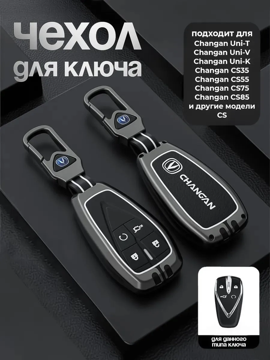 Чехол для автомобильного брелка 1 шт