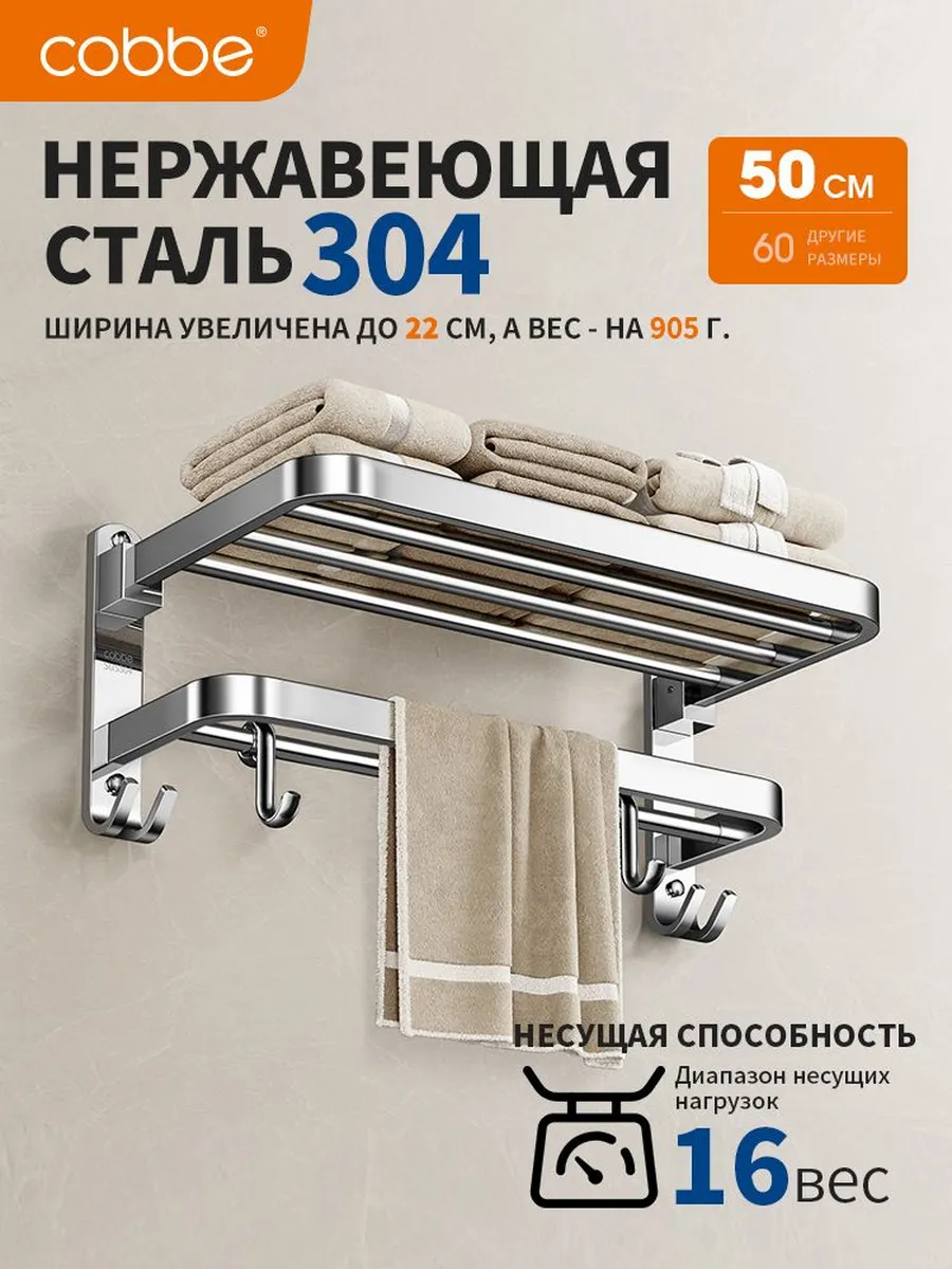 Кабе cobbe Держатель для полотенец 1 шт