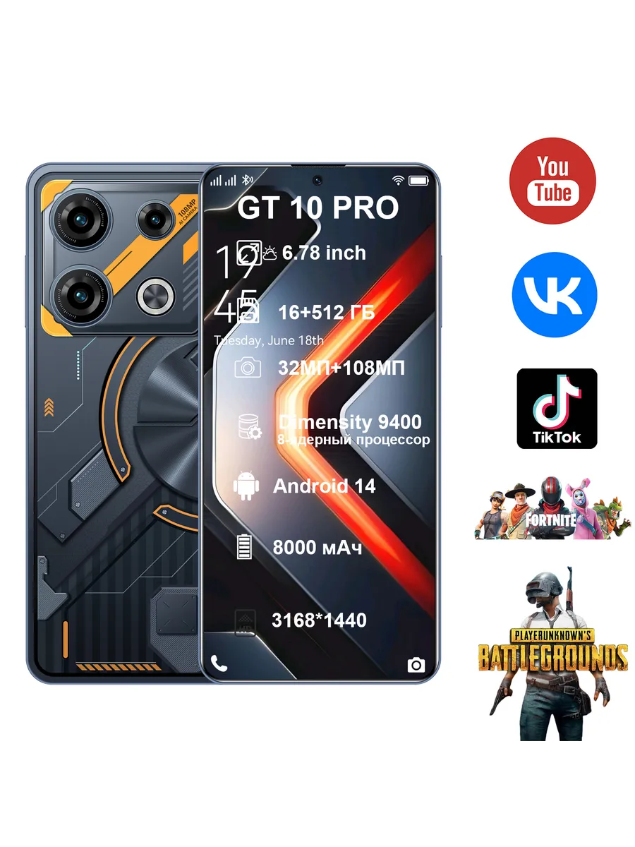 мощный игровой телефон GT 10 Pro 2sim 16+512ГБ 8000 мАч