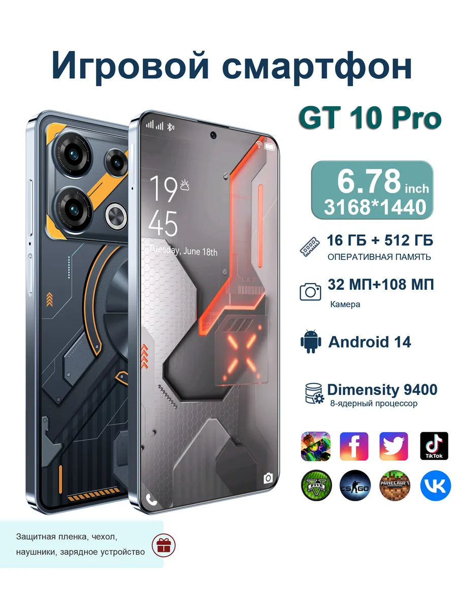 игровой телефон GT 10 Pro 16+512 гб 8000 мАч 8 ядер 2SIM