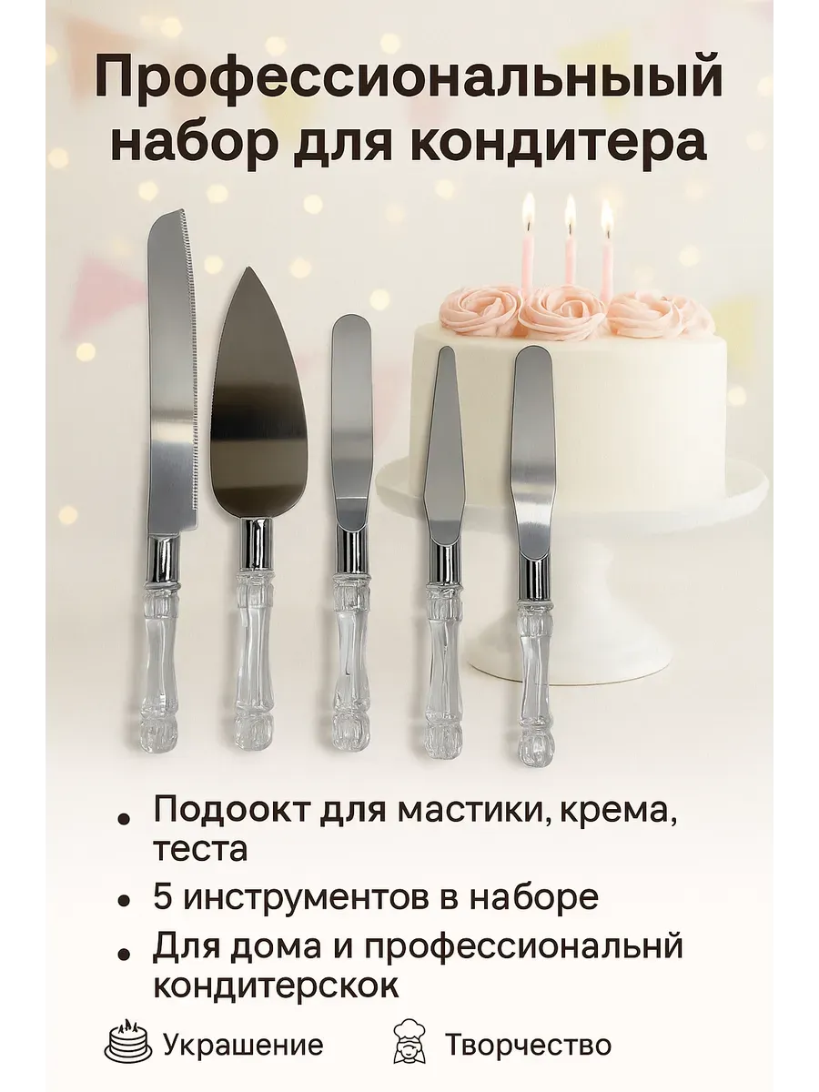 ас349 / Набор для кондитера профессиональный